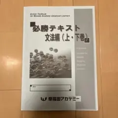 早稲田アカデミー早慶必勝テキスト2026年度用最新版 2026年最新】早慶必勝テキスト 後期の人気アイテム - メルカリ