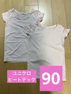 【定番】ヒートテック 90