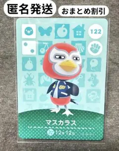 あつ森 amiiboカード 【マスカラス】 新品未使用　まとめ買い歓迎