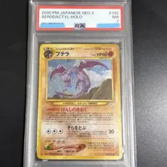 プテラLv27 PSA7 【ポケモンカード】【旧裏】【ポケカ】 2026年最新】プテラ 旧裏 psaの人気アイテム - メルカリ