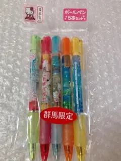 サンリオ　ハローキティ　ご当地ボールペン　群馬限定デザインの5本セット