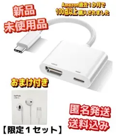 【匿名発送】USB-C to HDMI 変換アダプタ／EarPods USB-C