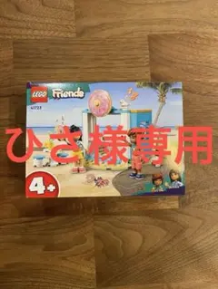 ひさ様専用【開封してお渡し】LEGO Friends 41723
