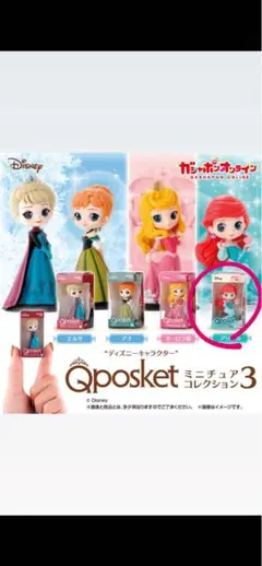 Disney Qposket アリエル 未開封