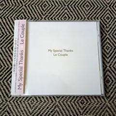 【廃盤】Le Couple（ル・クプル）/ My Special Thanks