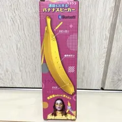 通話も出来る！バナナスピーカー 2本セット - メルカリ