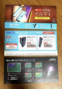 IQOS イルマ i 割引券 2,000円オフ