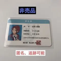 あんスタ あんさんぶるスターズ Trickstar 衣更真緒 特典学生証プライズ