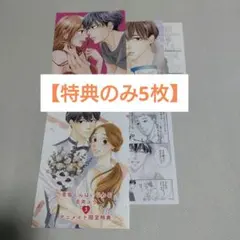 【特典のみ】青島くんはいじわる