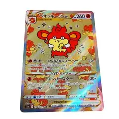 美品　バオッキー　VSTAR 　ちいかわ　ナガノ