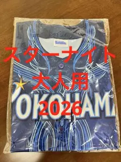 購入品】横浜DeNAベイスターズ 関根大気スターナイトユニフォーム2023