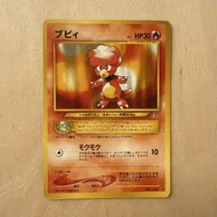 2026年最新】ブビィ 旧裏の人気アイテム - メルカリ