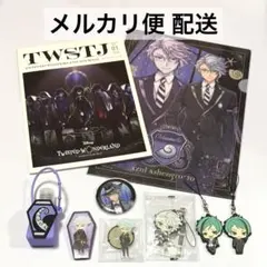 ツイステ アズール ジェイド フロイド まとめ売り