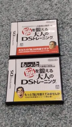 脳を鍛える大人のDSトレーニング　2本セット