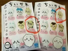 ちいかわ ナノブロック ミニナノ うさぎ ラッコ 2種セットのサムネイル
