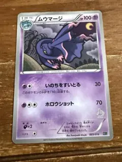 ポケモンカード　ムウマージ　003/016