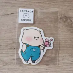 2025年最新】ともだちはくま ステッカーの人気アイテム - メルカリ