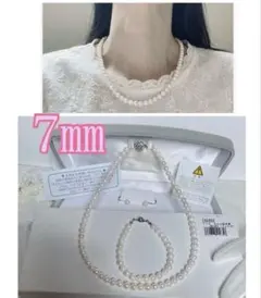 豪華3点 美品 あこや本真珠 7mmネックレス 特寸46cm 特許留め具ケース 