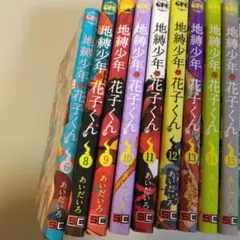 地縛少年 花子くん 全巻セット 6-15巻セット 7巻のみありません