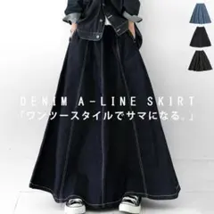 【antiqua】入手困難★『綿100%デニムフレアスカート』【アンティカ】