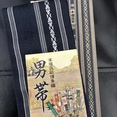 注箱無し！筑前博多織男帯 ネイビー ストライプ