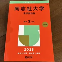 九州大学(後期日程) 2025 赤本 - メルカリ