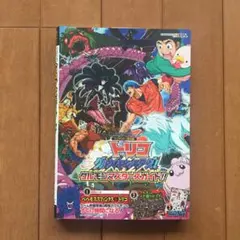 トリコグルメモンスターズ!グルモンマスターズガイド!! : ニンテンドー3DS版