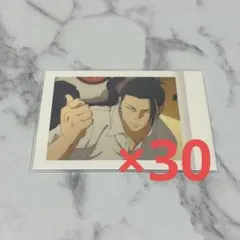 呪術廻戦　夏油傑　ぱしゃこれ　30枚