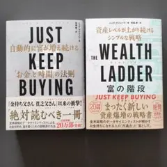 the wealth ladder 富の階段 : 資産レベルが上がり続ける