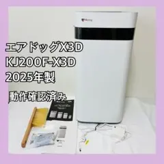 【新品未開封】Airdog KJ-200F-X3D 空気清浄機 エアドッグ 未開封 Airdog X3D 高性能空気清浄機 KJ200F-X3D エアドッグ - メルカリ