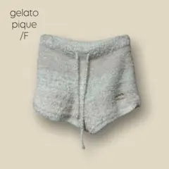 1668 【gelato pique】　ジェラートピケ　ルームウェア　もこもこ