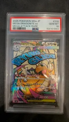 メガカイリューex MA PSA10 メガアタックレア - メルカリ
