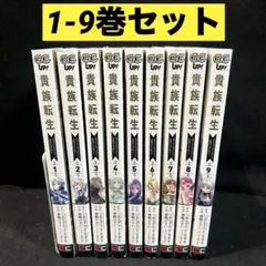 2026年最新】貴族転生の人気アイテム - メルカリ