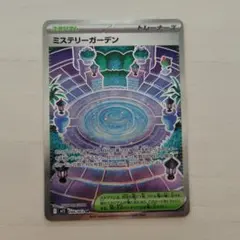 ポケモンカード ミステリーガーデン SR