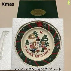ハウス オブ ロイド ジャパン★テディ・スタンディング・プレート Xmas