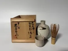 送料無料 唐津焼 一四代目 中里太郎右衛門窯造 酒器 徳利 ぐい呑 