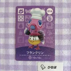 あつまれどうぶつの森amiiboカード【SP】216 フランクリン