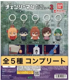 【新品 未開封】劇場版チェンソーマン めじるしアクセサリー2 全5種コンプリート