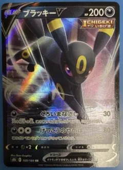 ブラッキーV RR S8b VMAXクライマックス 100/184