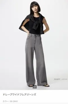 UNIQLO ドレープワイドフレアジーンズ 23 グレー