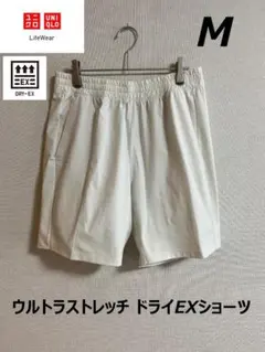 UNIQLO 廃盤品 ウルトラストレッチドライEXショーツ 01オフホワイト M
