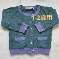 グローバルワーク　カーディガン　1-2歳用