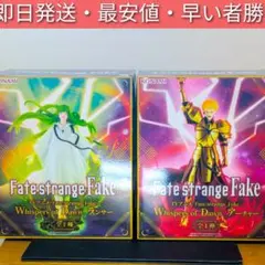 最終値下 Fate/strange Fake フィギュア アーチャー ランサーのサムネイル