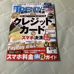 日経トレンディ 2026年10月号 クレジットカード特集
