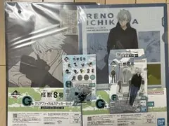 【市川レノ セット】一番くじ