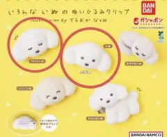 てらおかなつみ いろんないぬのぬいぐるみクリップ 2種セットB