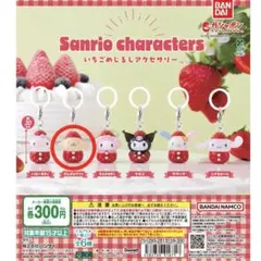 サンリオ いちご めじるしアクセサリー ポムポムプリン ガチャガチャ 2個セット