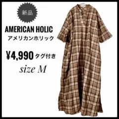 アメリカンホリック半袖シャツロングワンピース 新品チェックベージュM