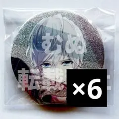 B-PROJECT Bプロ 10th マルイ 缶バッジ 北門　6個セット