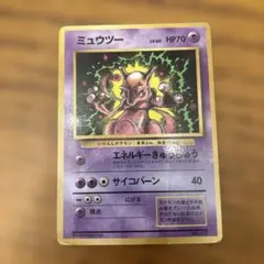 ミュウツー 月刊コロコロコミック97年6月号 旧裏 ポケモンカード